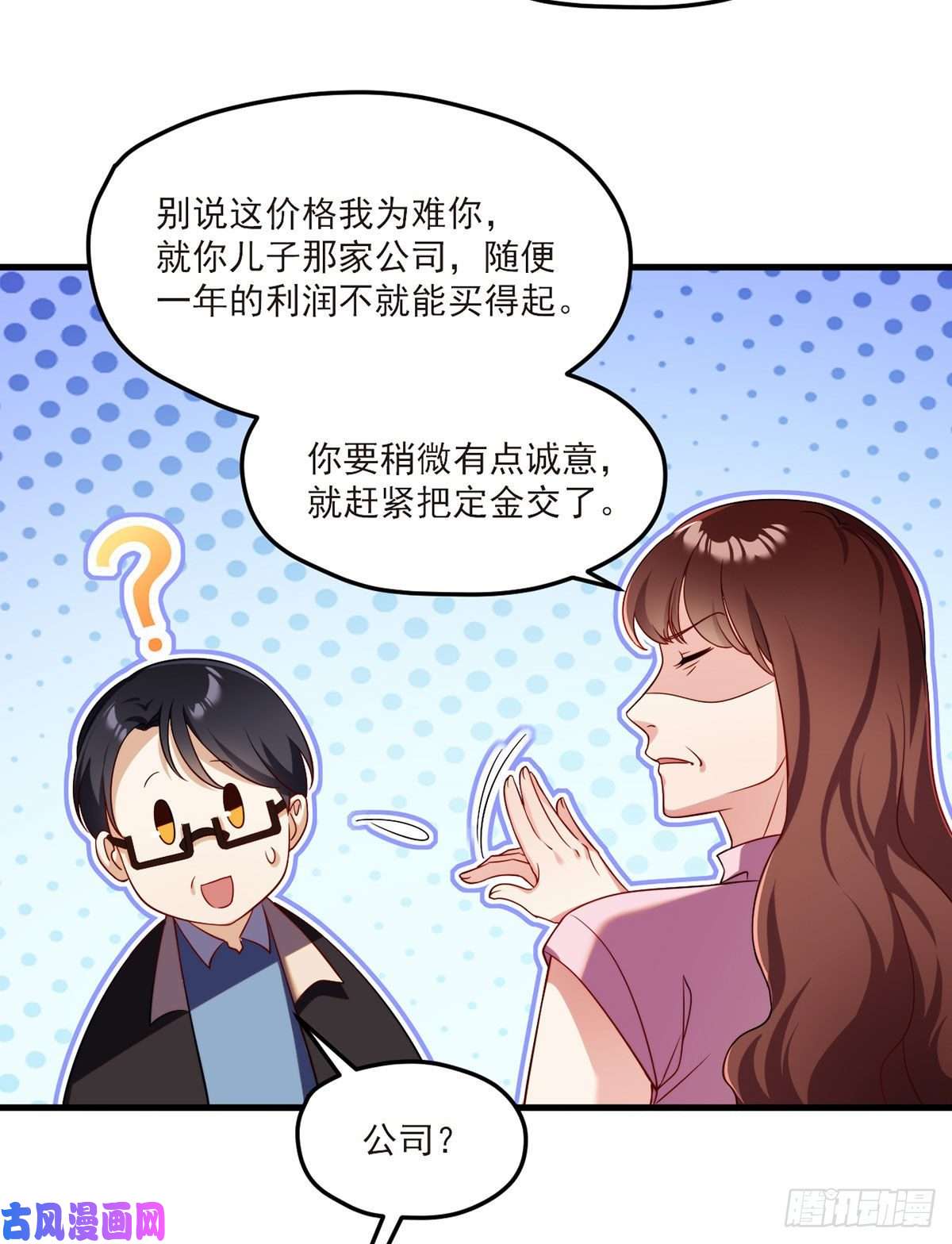 仙尊洛无极051.蓝贝儿计划再表白？