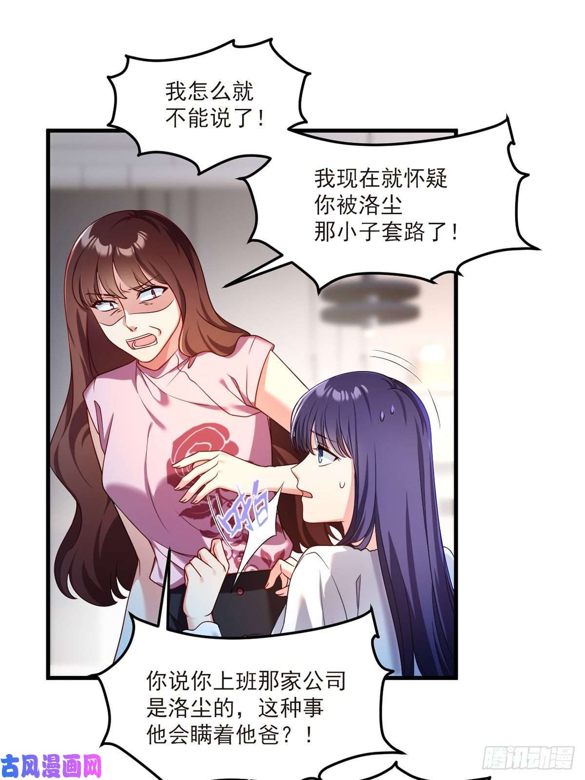 仙尊洛无极051.蓝贝儿计划再表白？