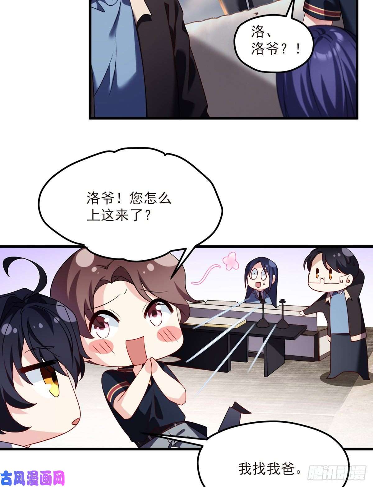 仙尊洛无极051.蓝贝儿计划再表白？