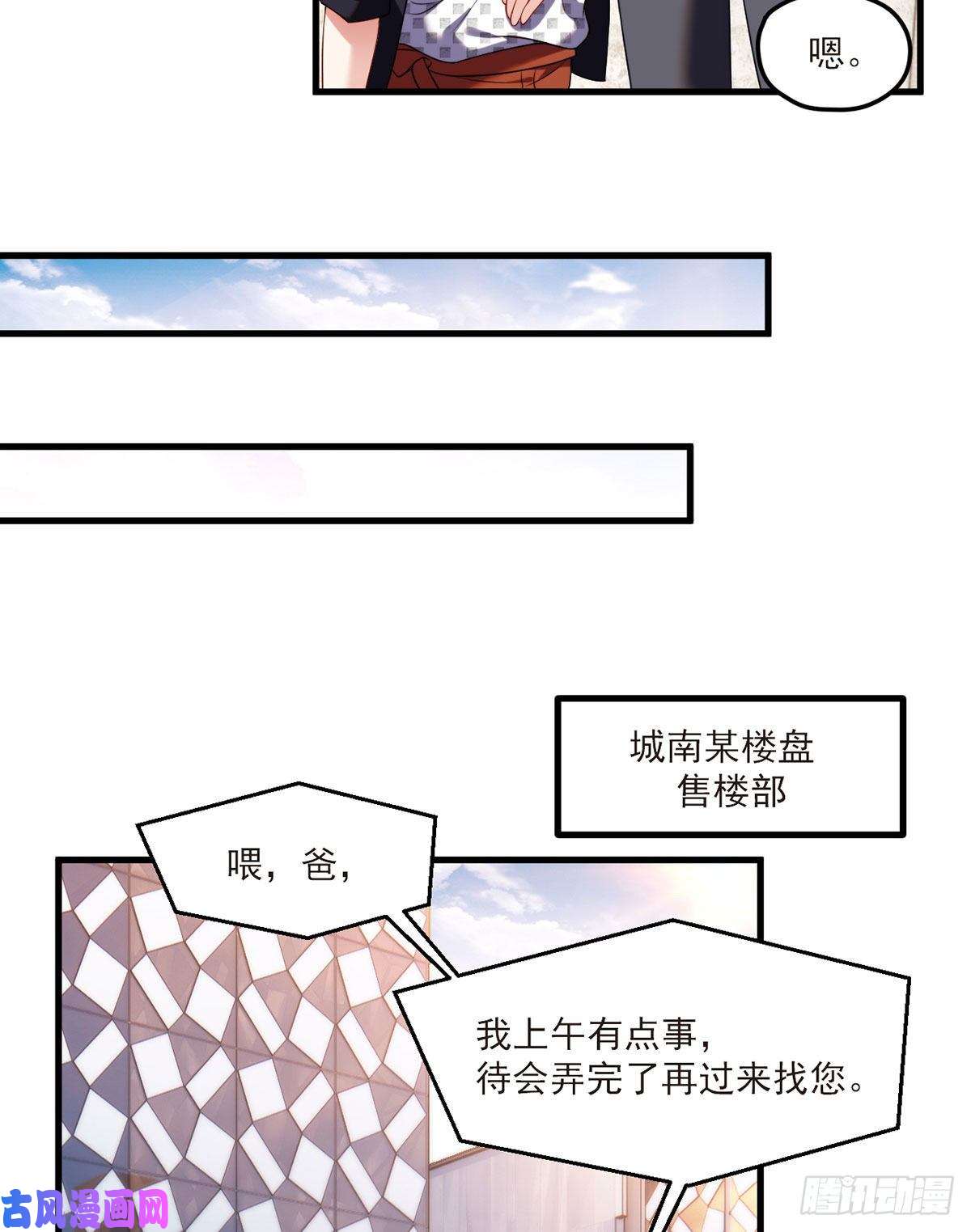 仙尊洛无极051.蓝贝儿计划再表白？