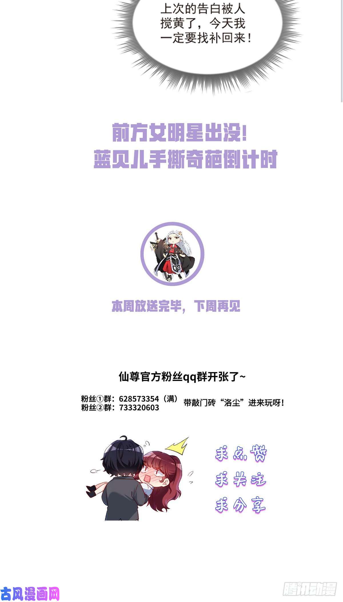 仙尊洛无极051.蓝贝儿计划再表白？