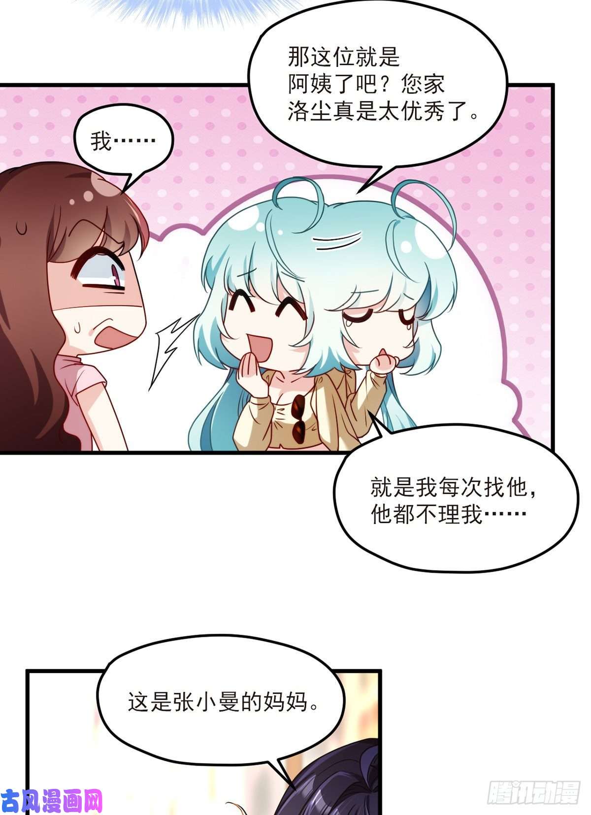 仙尊洛无极052.张小曼被打脸了吗？打了