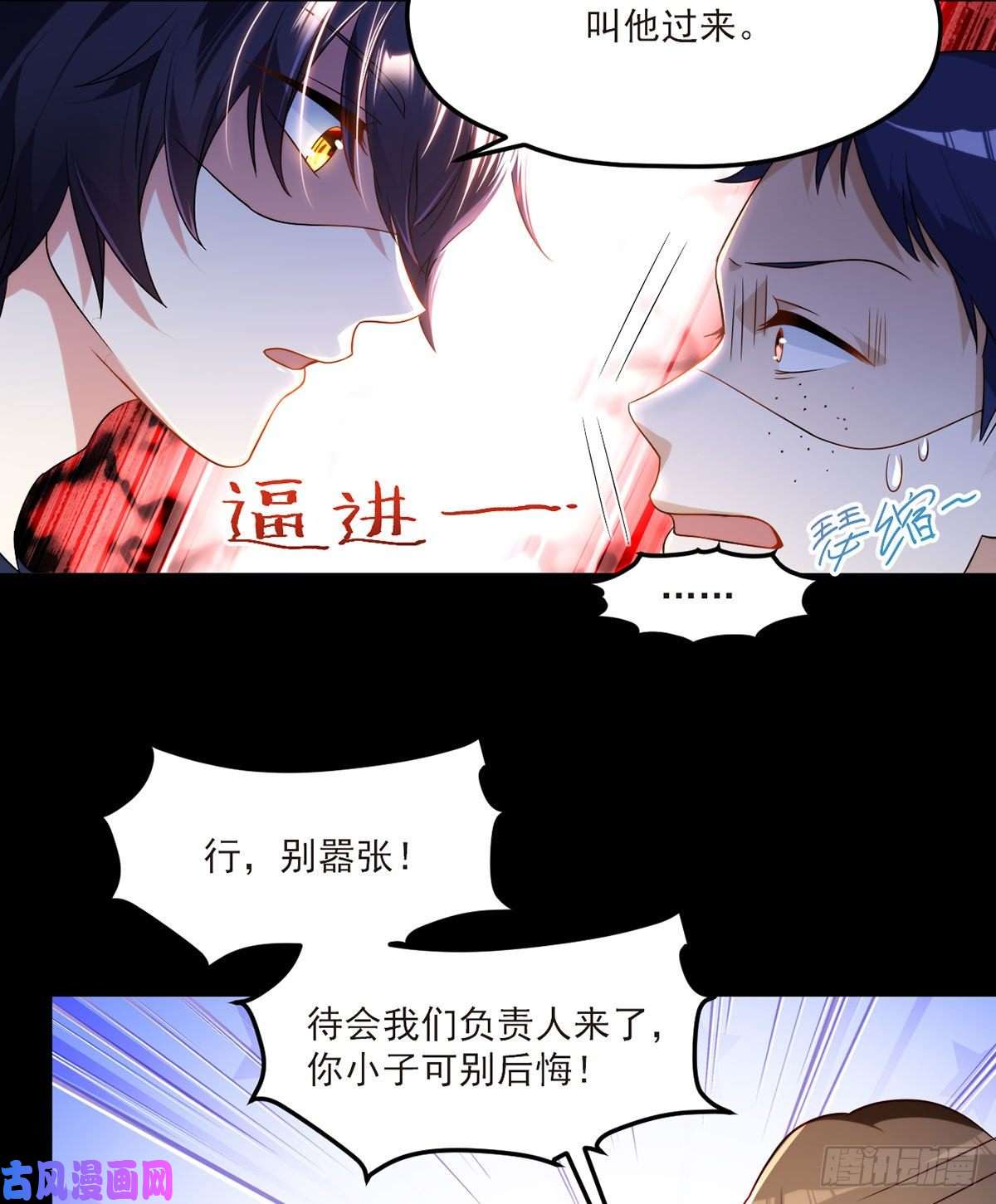 仙尊洛无极054.仙尊动真火了