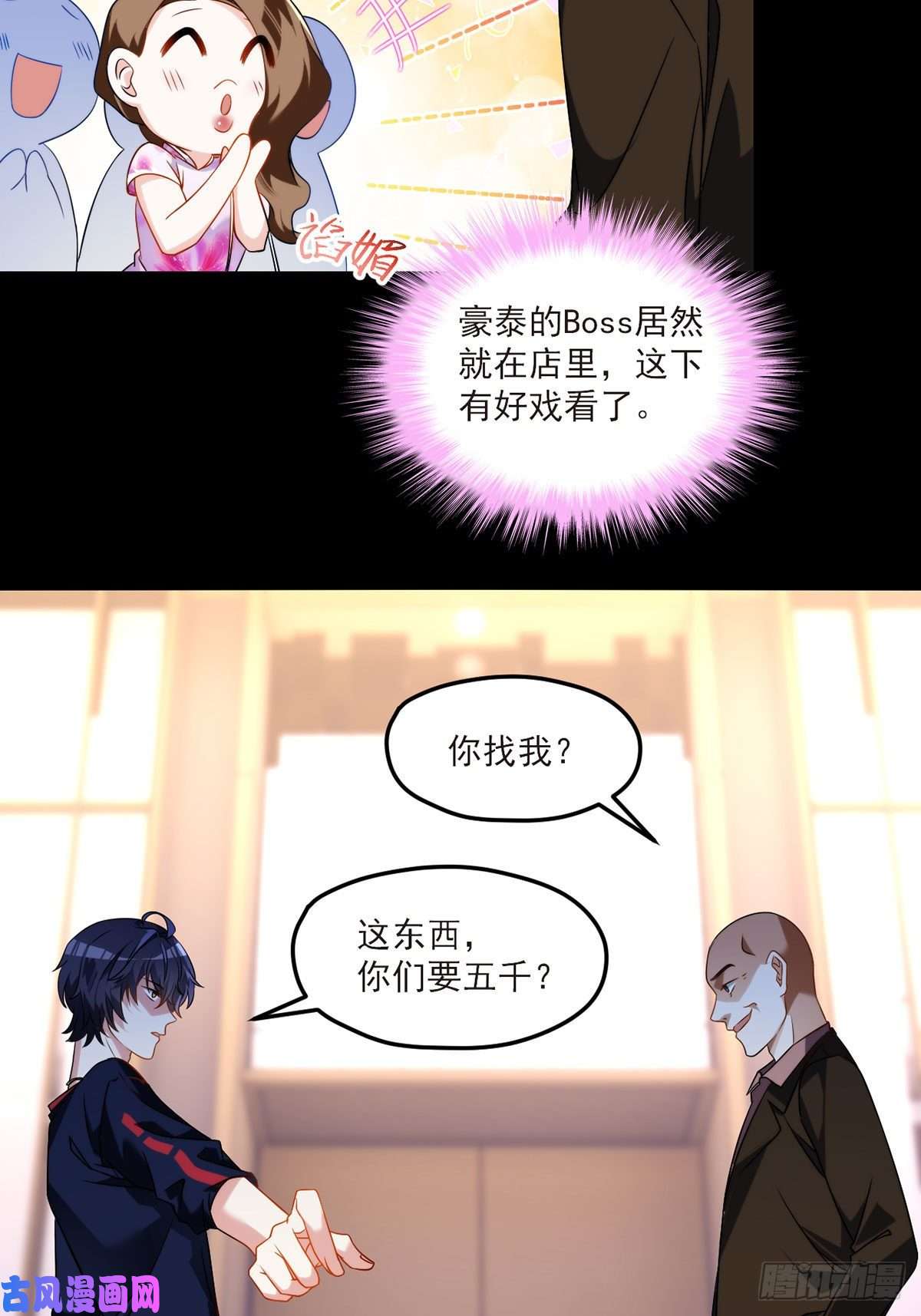 仙尊洛无极054.仙尊动真火了