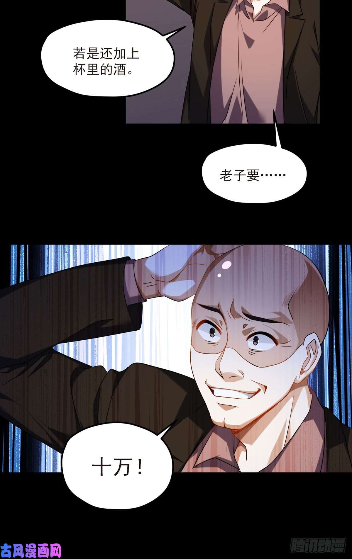 仙尊洛无极054.仙尊动真火了