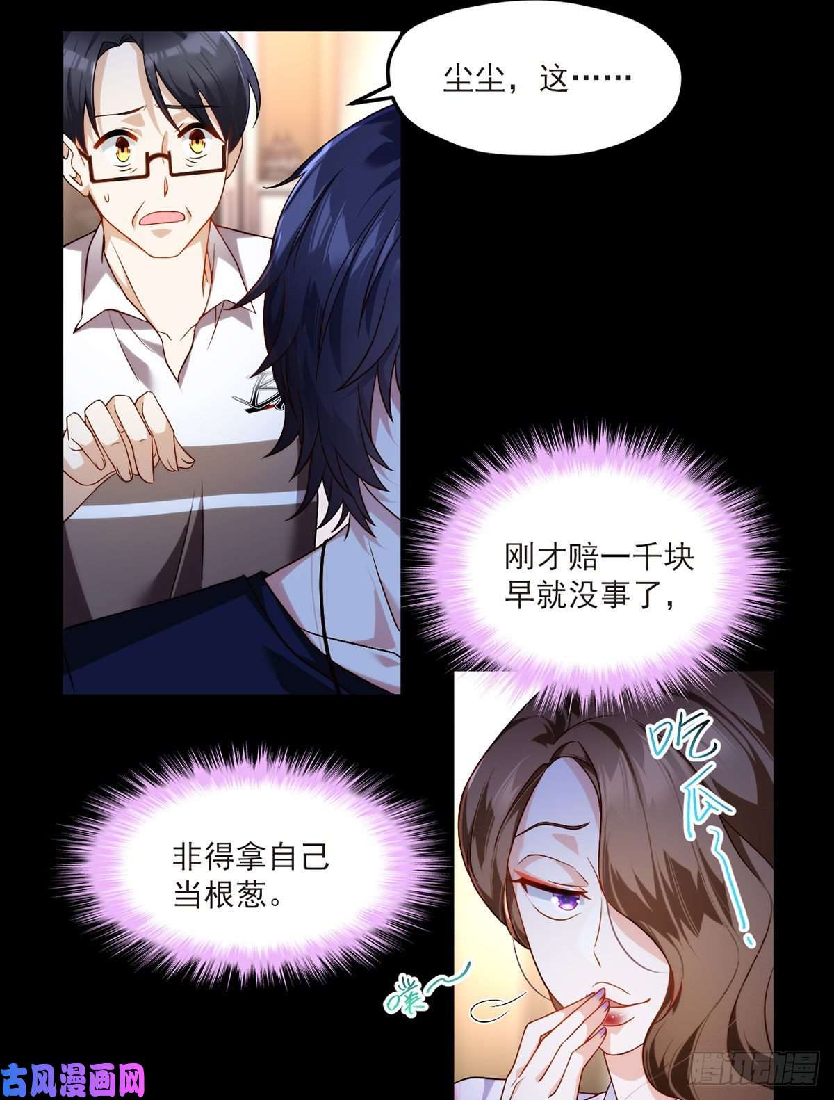 仙尊洛无极054.仙尊动真火了