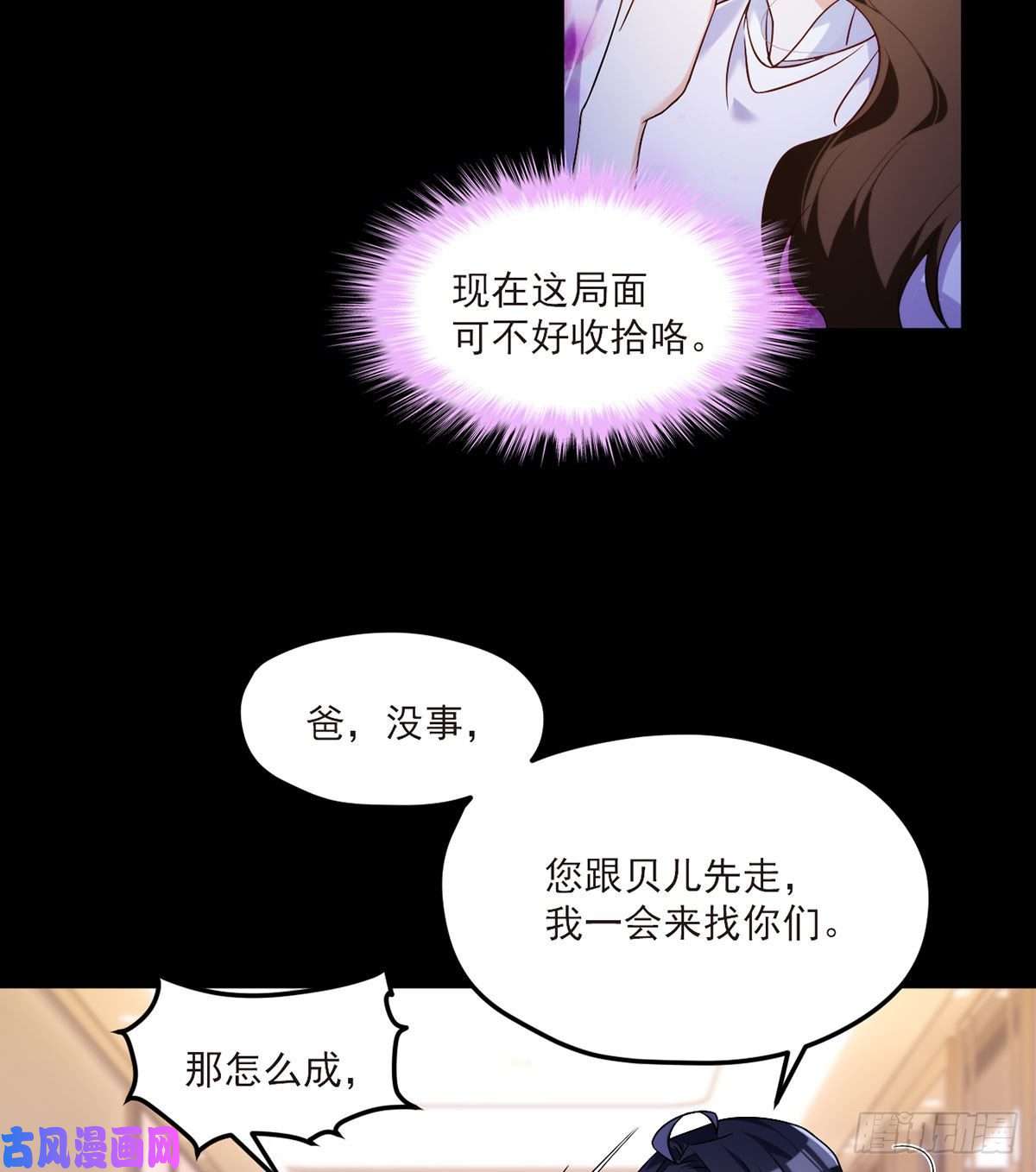 仙尊洛无极054.仙尊动真火了