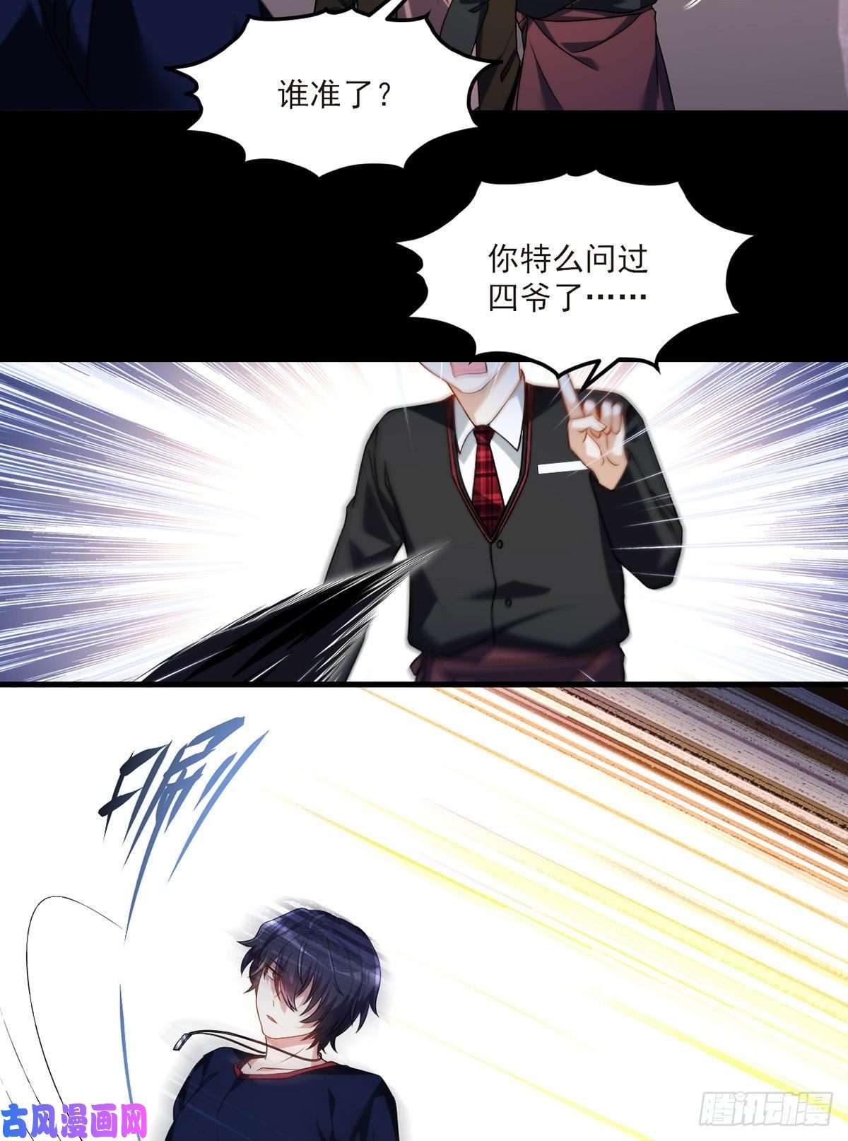仙尊洛无极054.仙尊动真火了