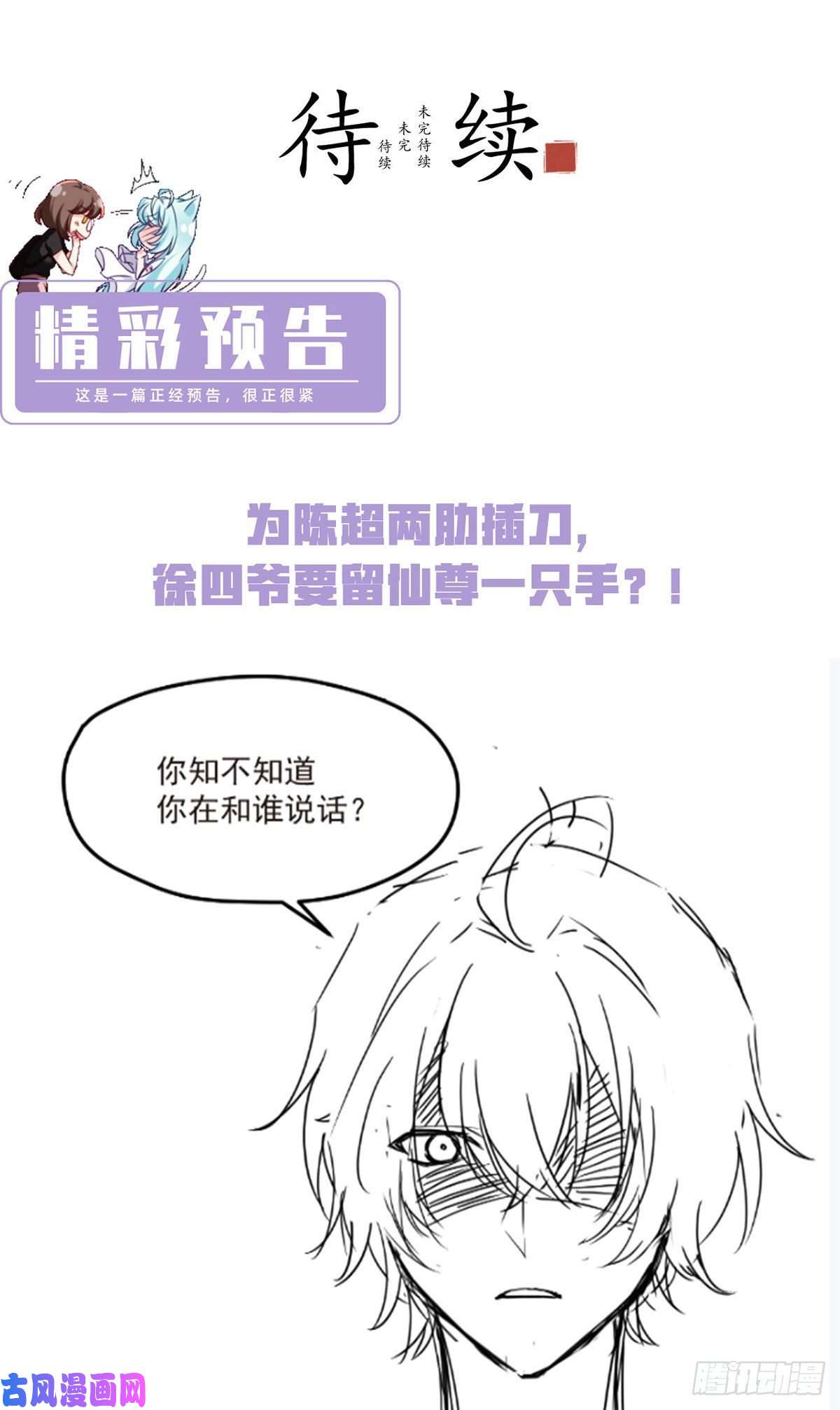 仙尊洛无极054.仙尊动真火了