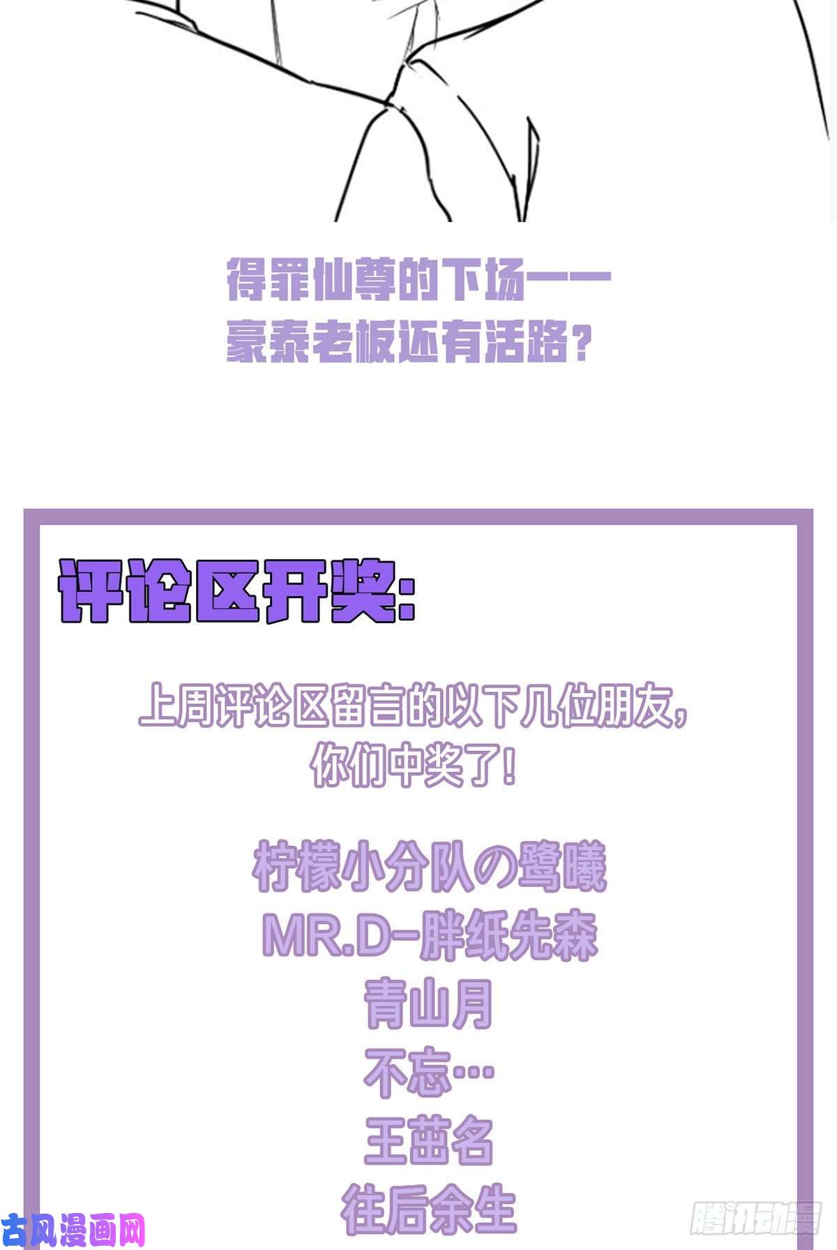 仙尊洛无极055.仙尊一怒，全城出动