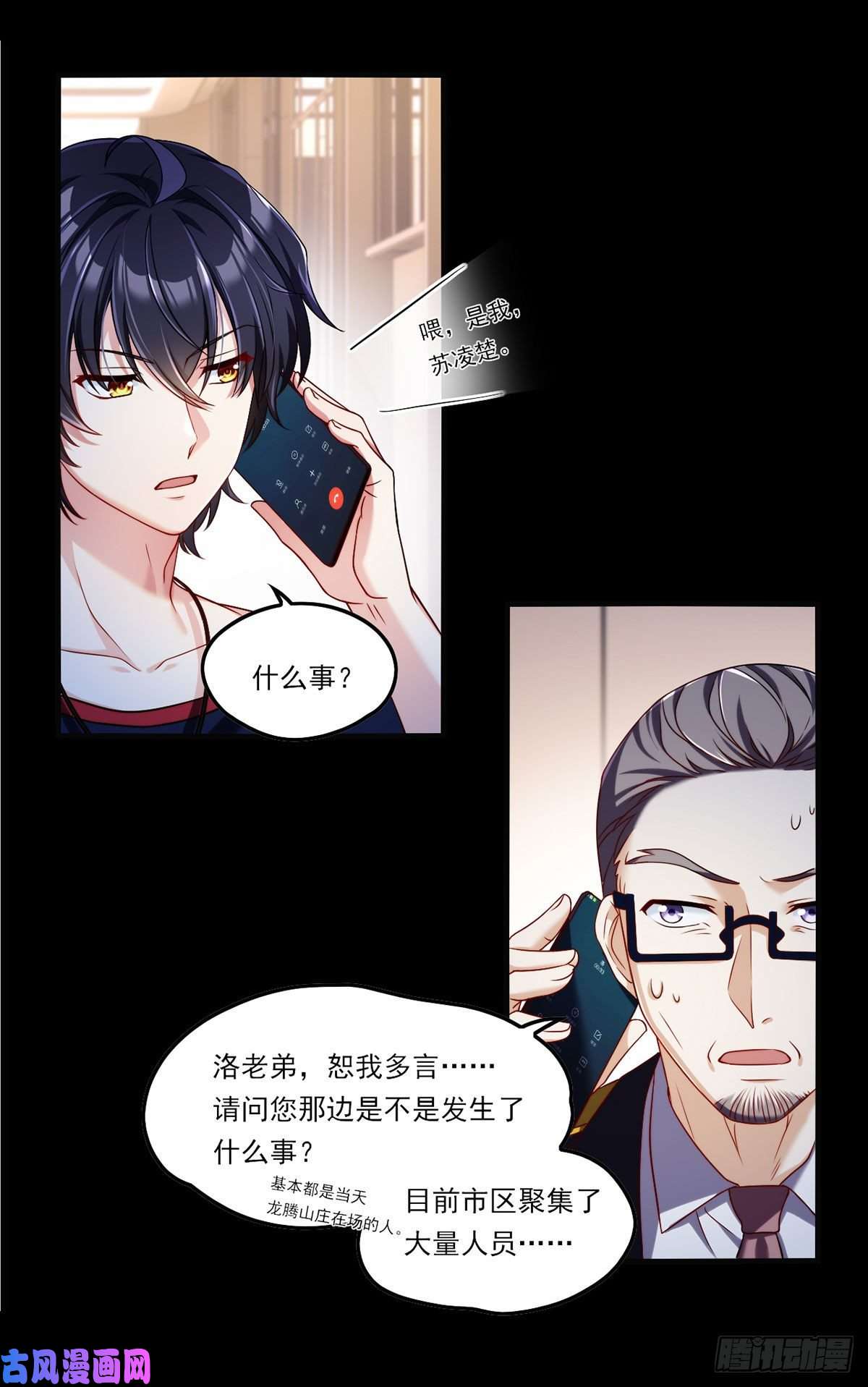仙尊洛无极056.天大祸事