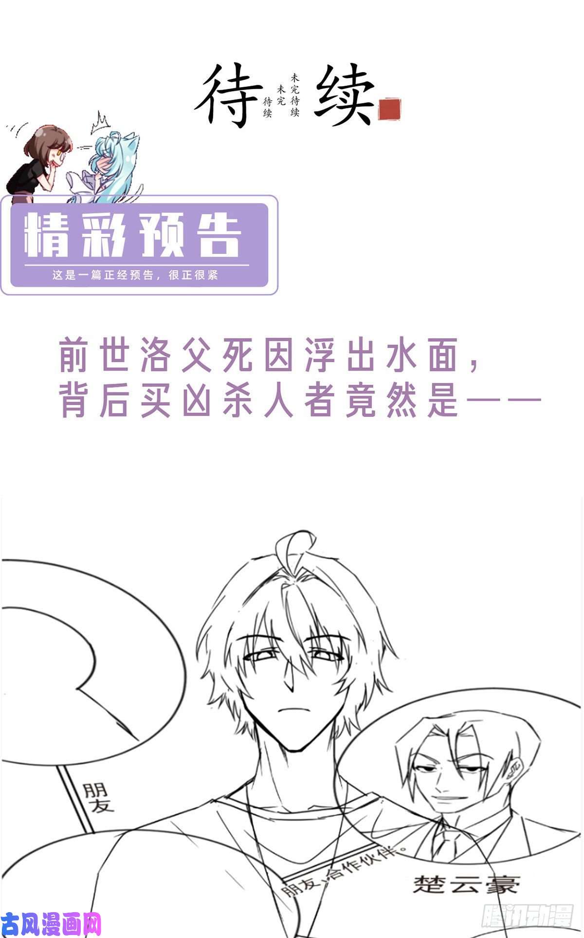 仙尊洛无极056.天大祸事