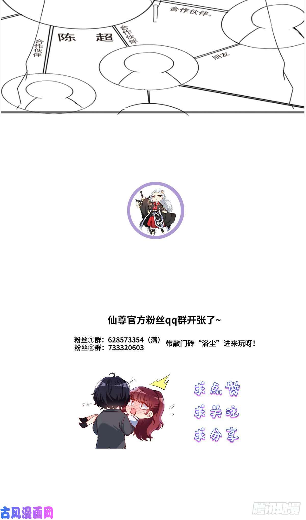 仙尊洛无极056.天大祸事