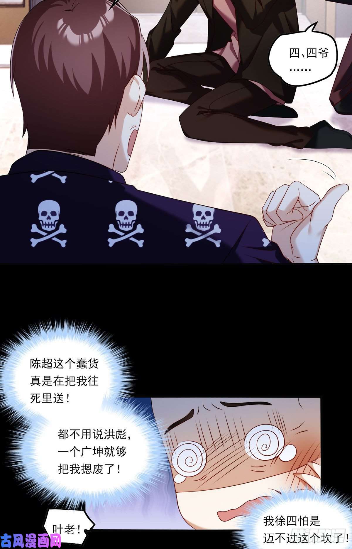 仙尊洛无极056.天大祸事