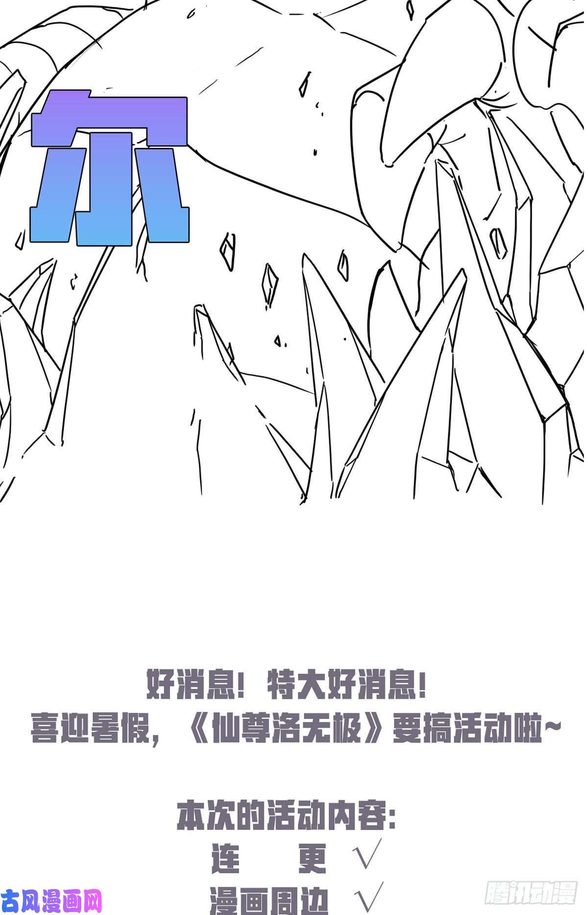 仙尊洛无极059.神灵的力量