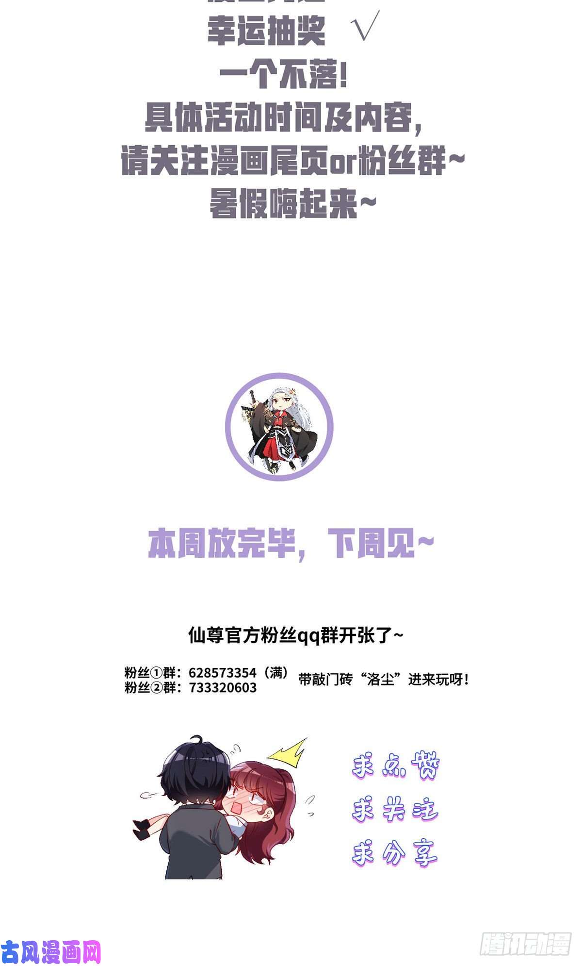 仙尊洛无极059.神灵的力量