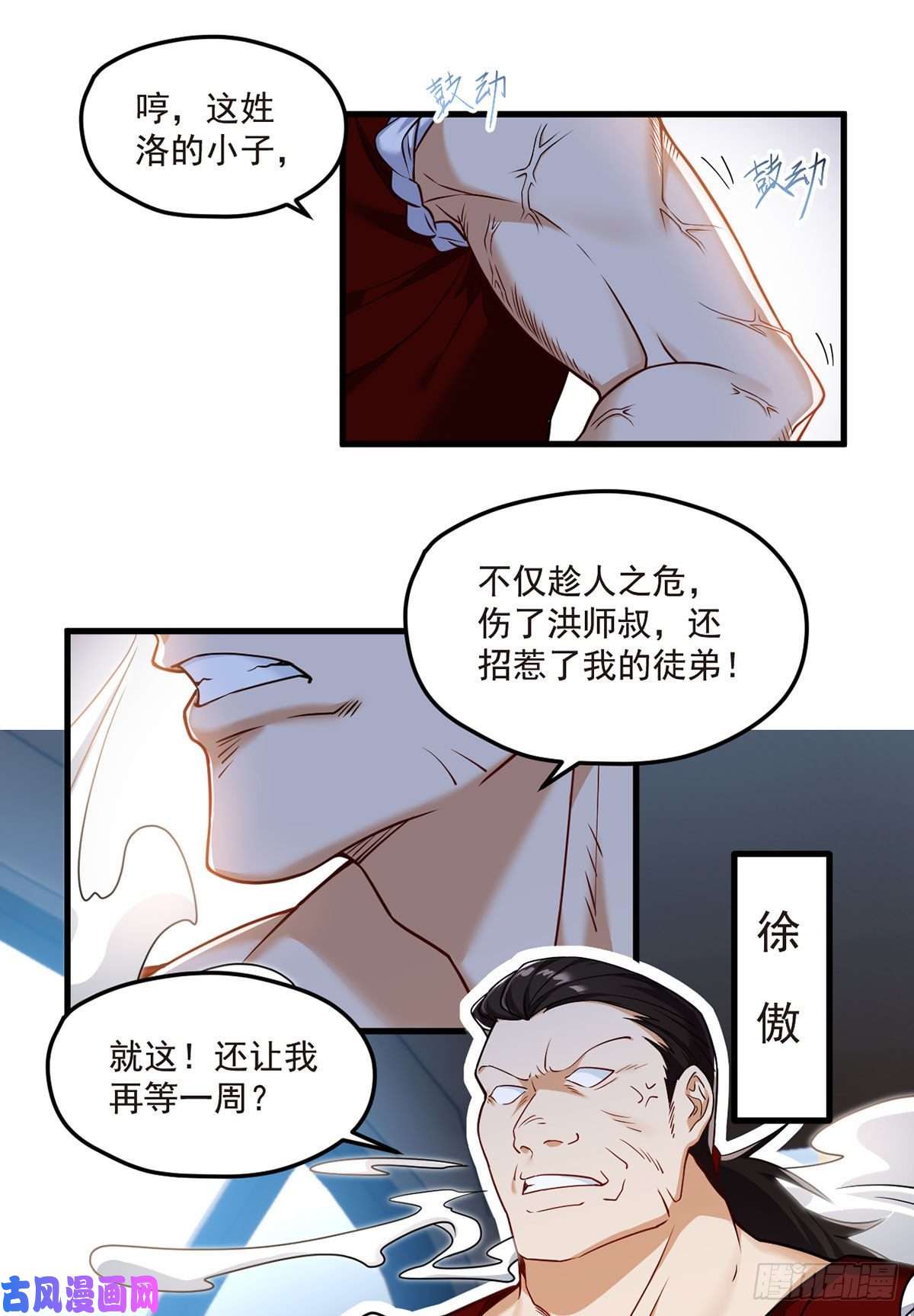 仙尊洛无极061.八极门上门挑衅