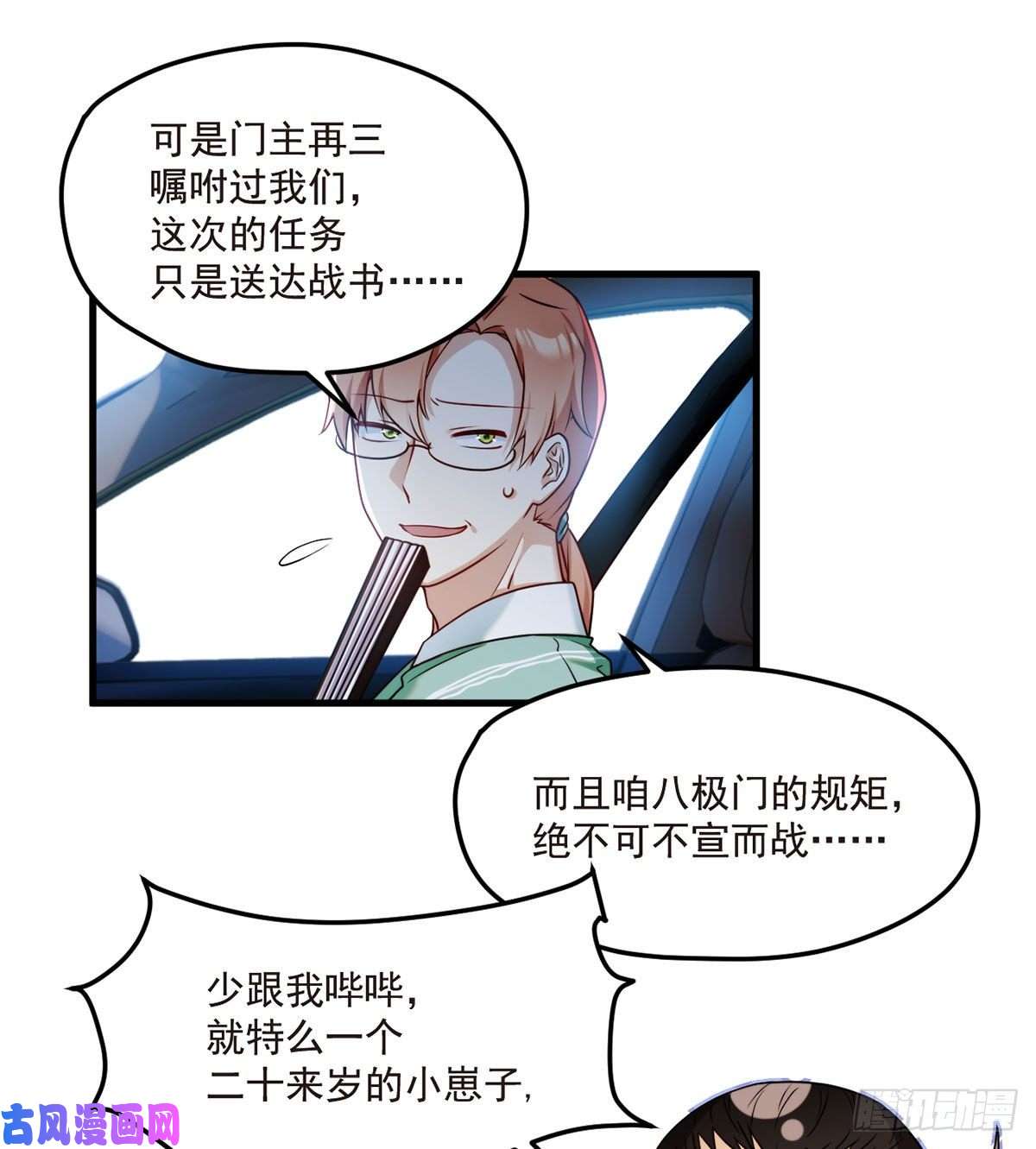 仙尊洛无极061.八极门上门挑衅