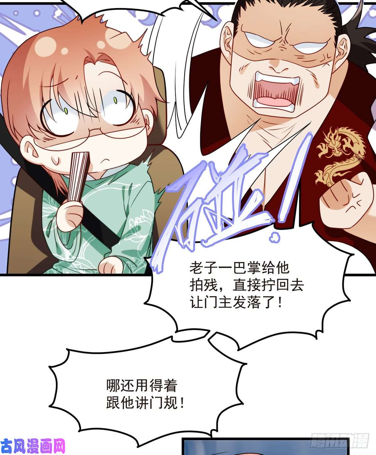 仙尊洛无极061.八极门上门挑衅
