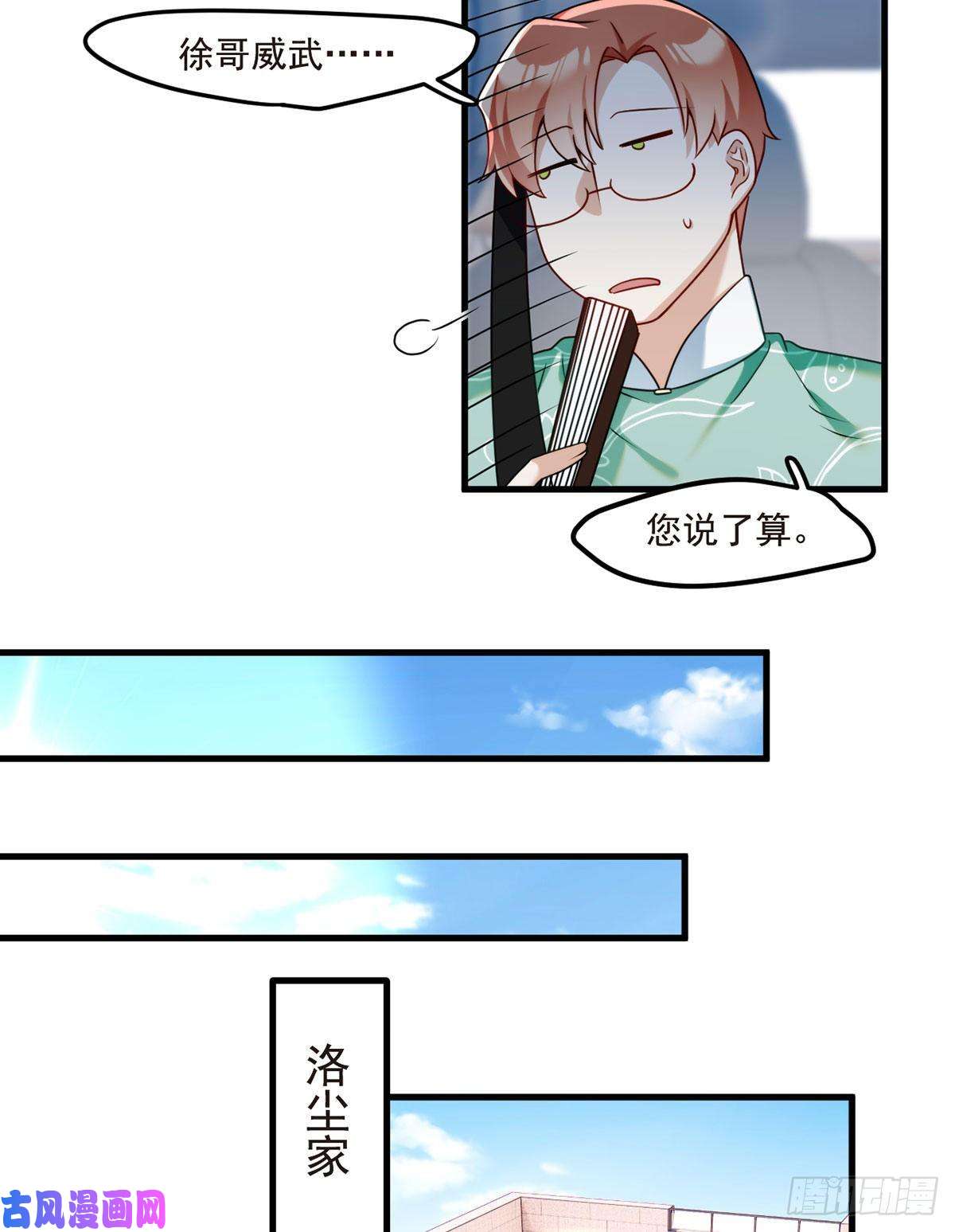 仙尊洛无极061.八极门上门挑衅