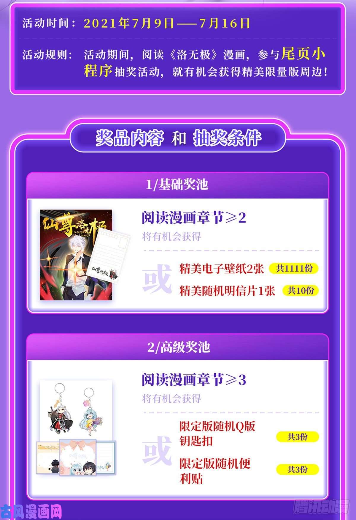 仙尊洛无极064.仙尊身世之谜