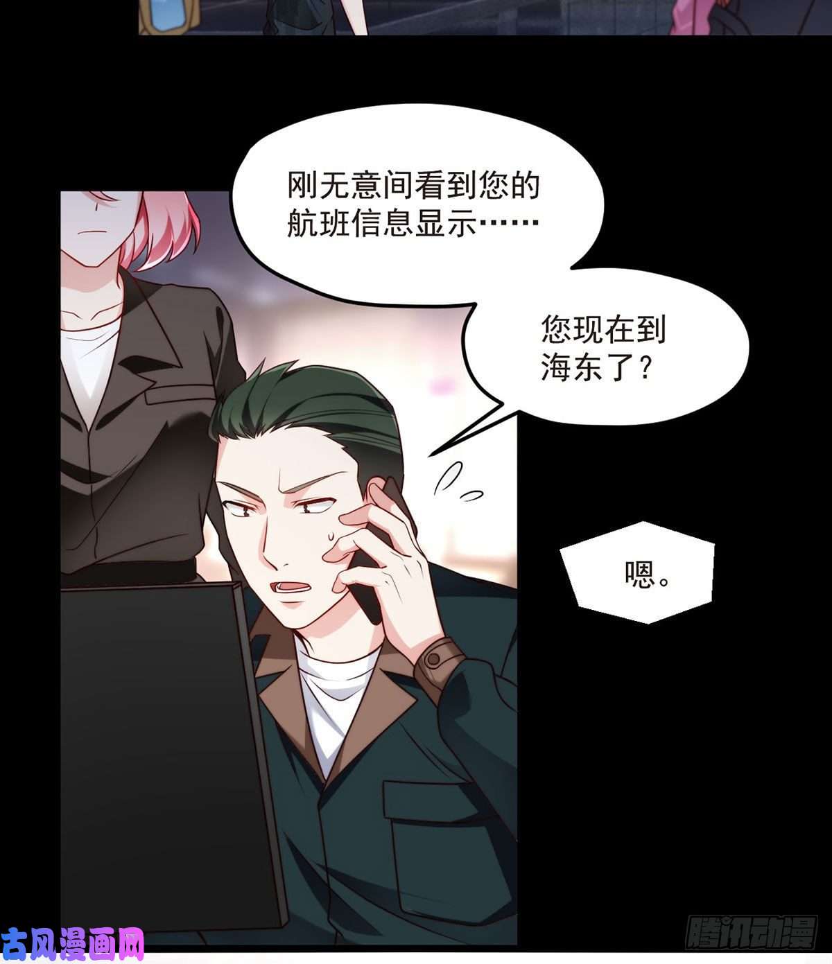 仙尊洛无极065.海东这座城有点怪