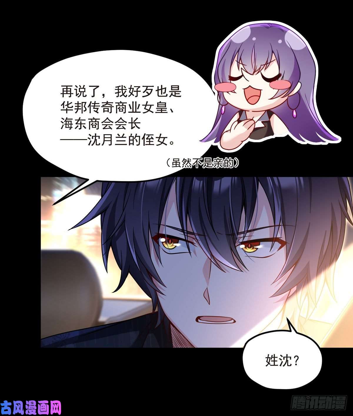仙尊洛无极065.海东这座城有点怪