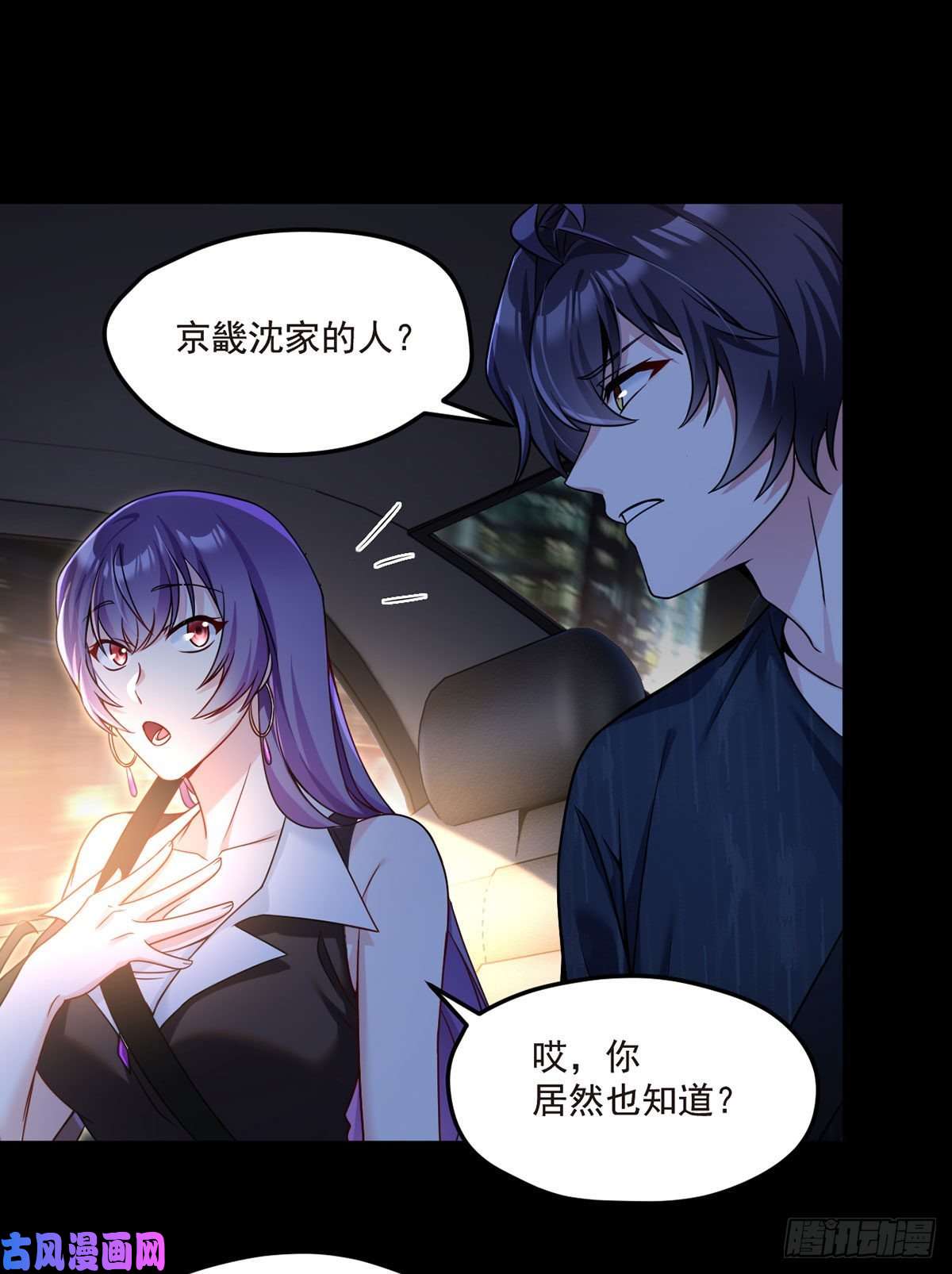 仙尊洛无极065.海东这座城有点怪