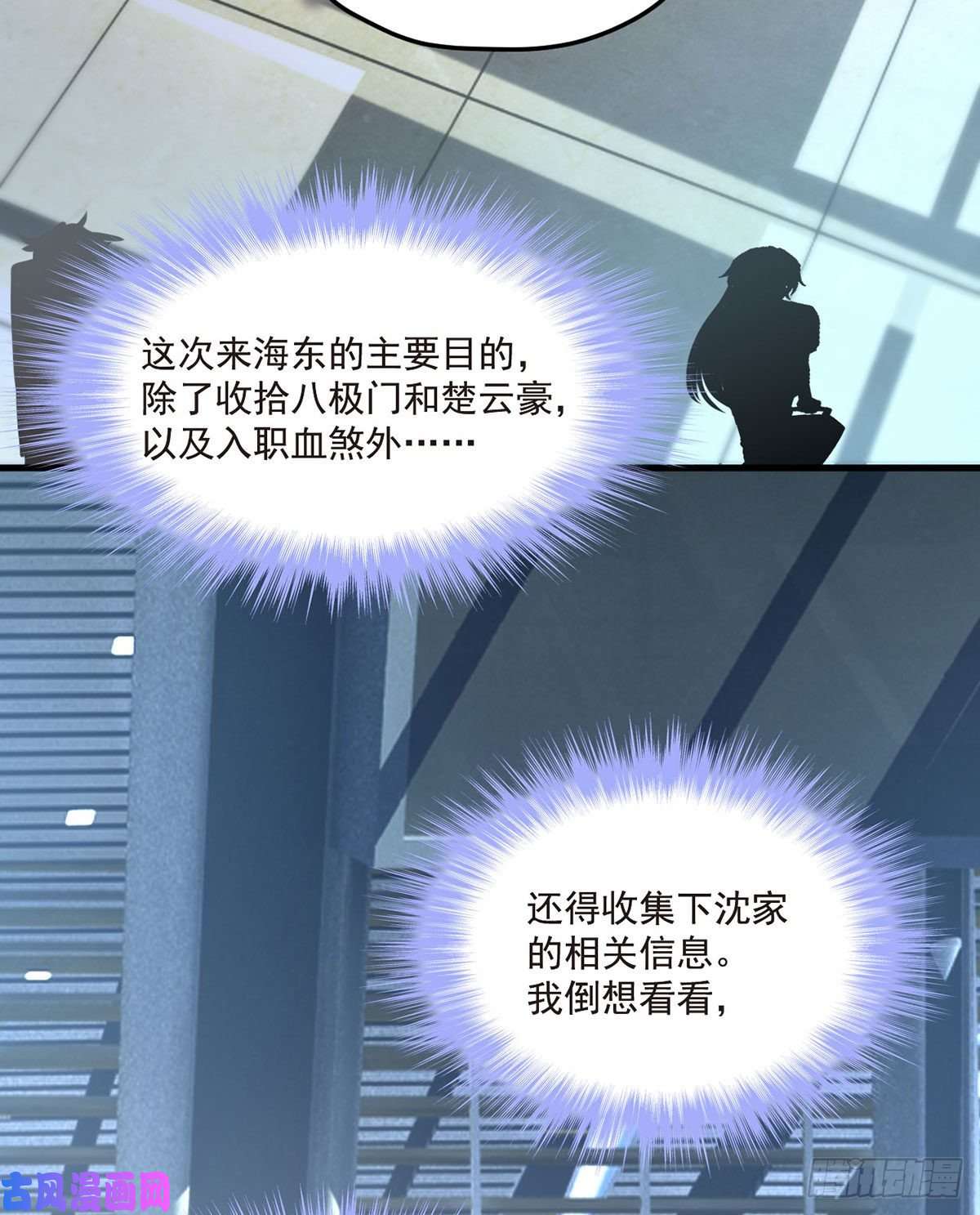 仙尊洛无极065.海东这座城有点怪
