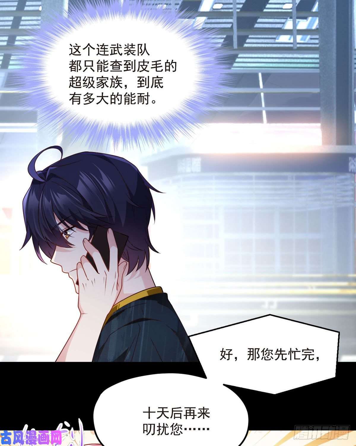仙尊洛无极065.海东这座城有点怪