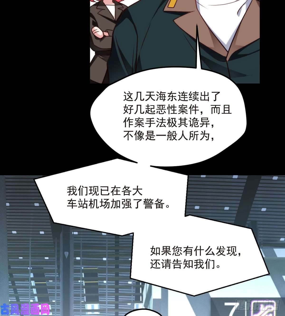 仙尊洛无极065.海东这座城有点怪