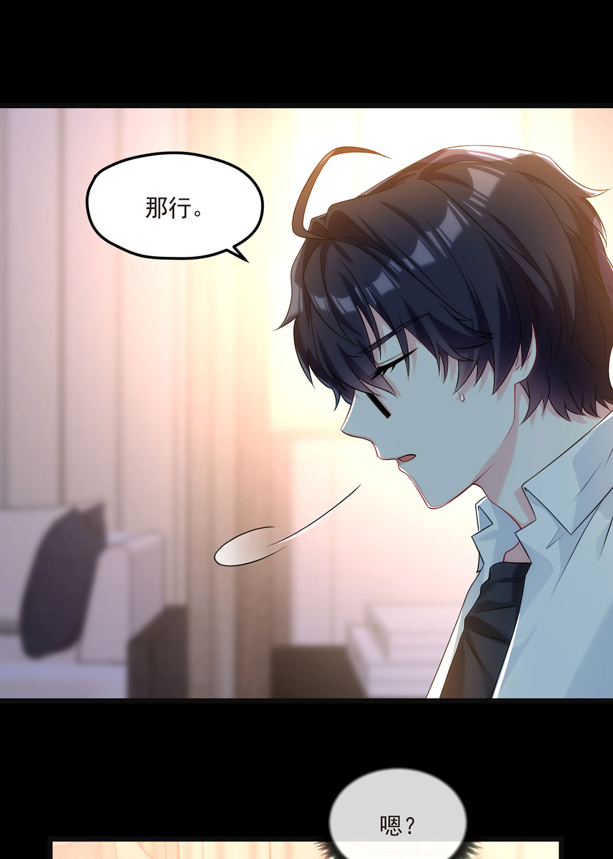 仙尊洛无极10 女明星非要睡……的床