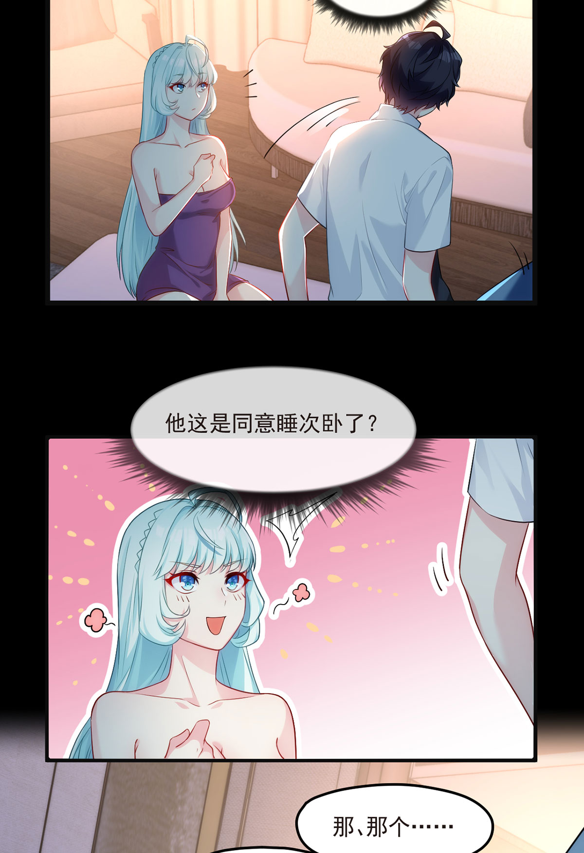 仙尊洛无极10 女明星非要睡……的床