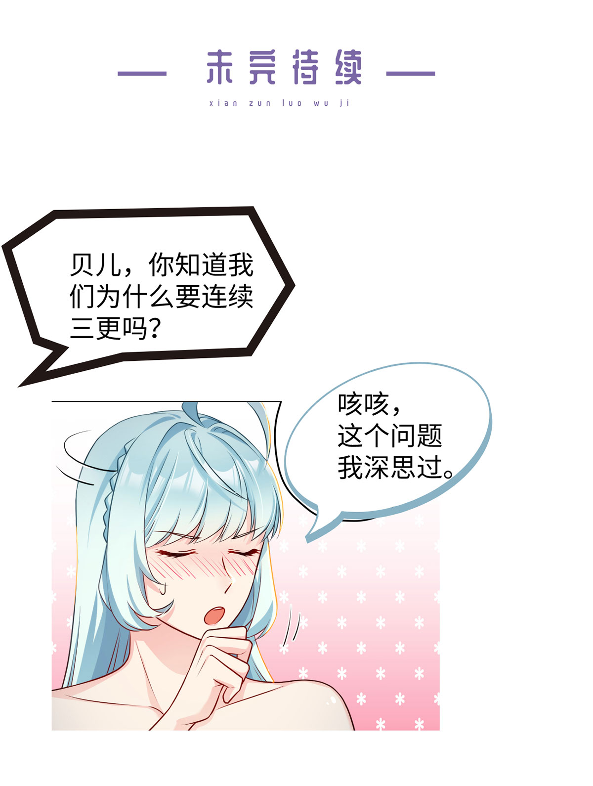 仙尊洛无极10 女明星非要睡……的床