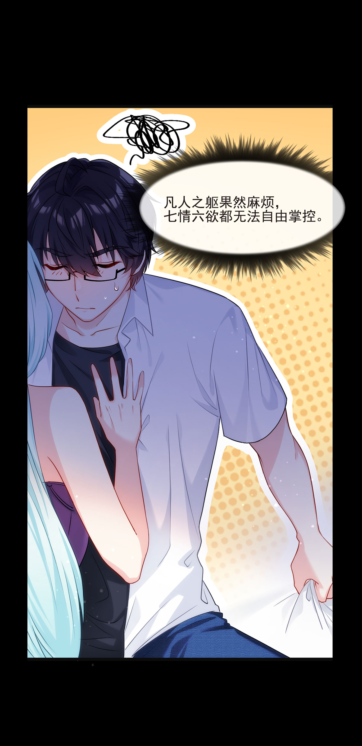 仙尊洛无极10 女明星非要睡……的床