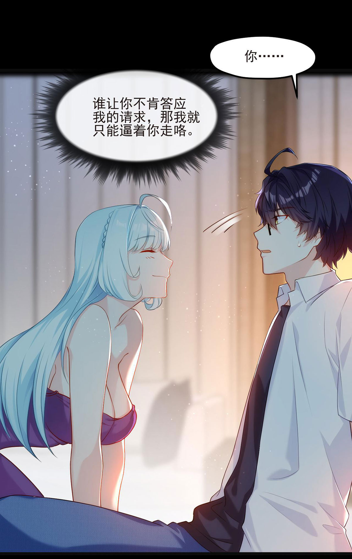 仙尊洛无极10 女明星非要睡……的床