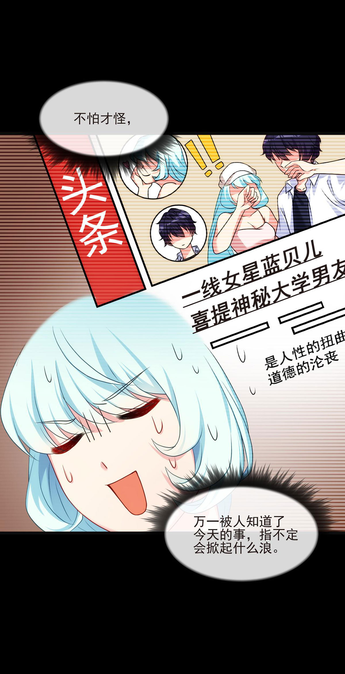 仙尊洛无极10 女明星非要睡……的床