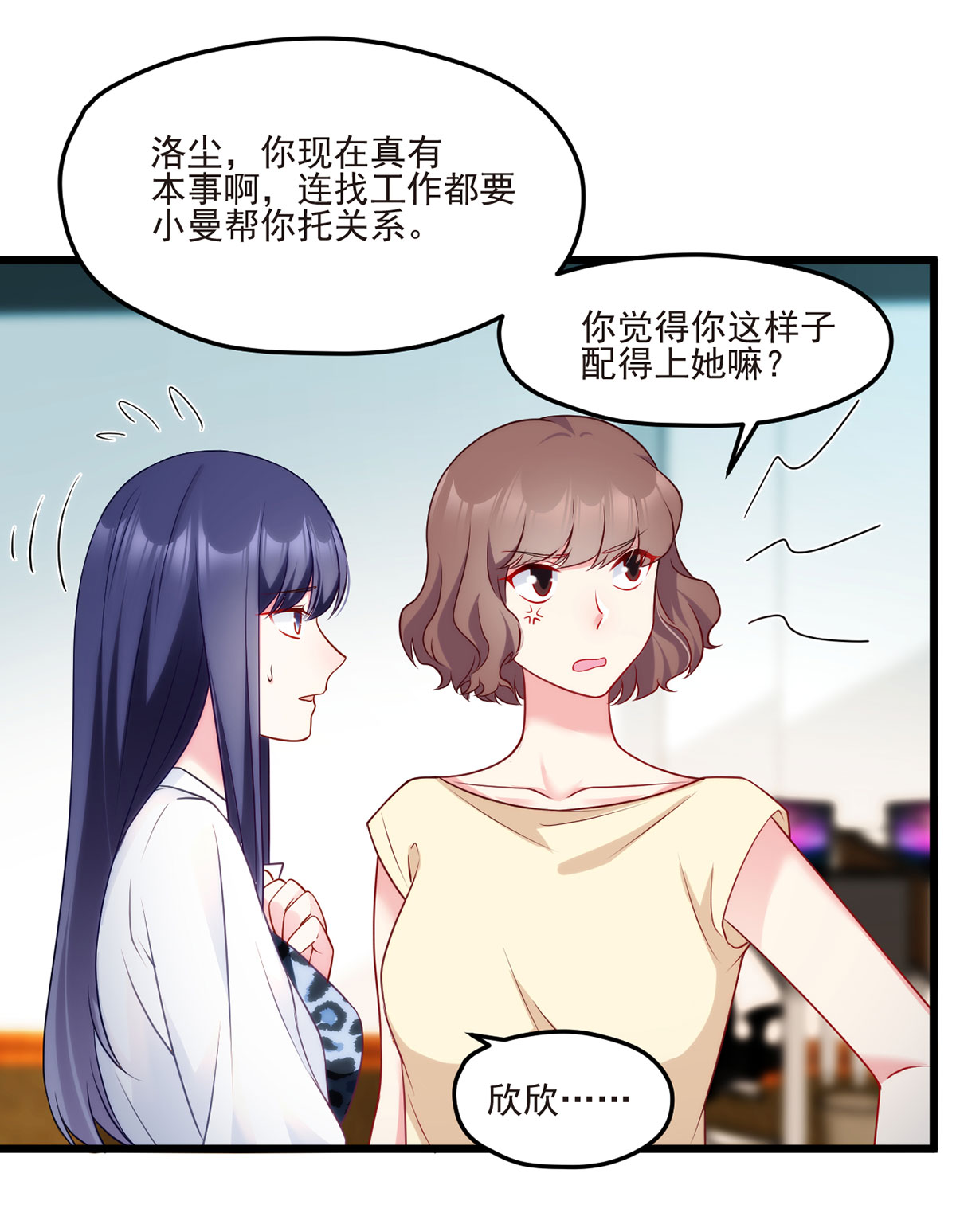 仙尊洛无极11 组团霸凌满级大佬