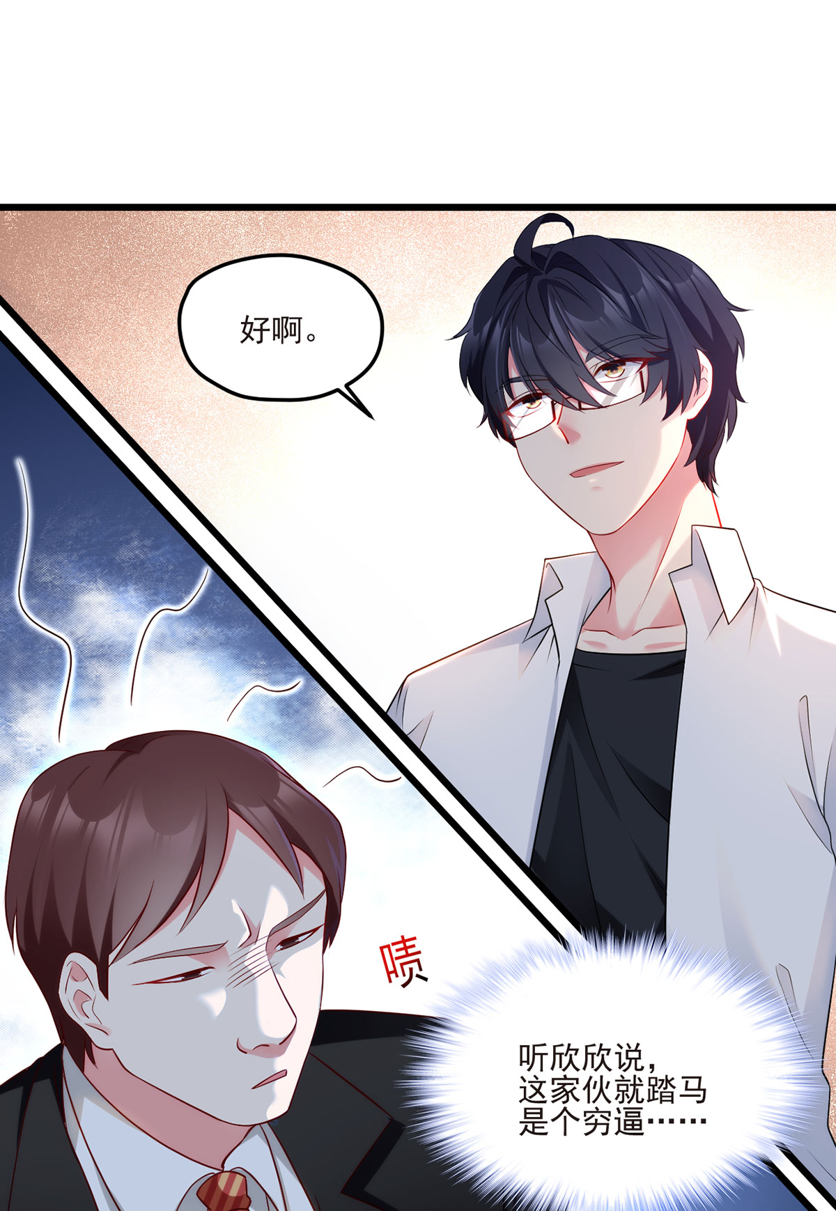 仙尊洛无极11 组团霸凌满级大佬