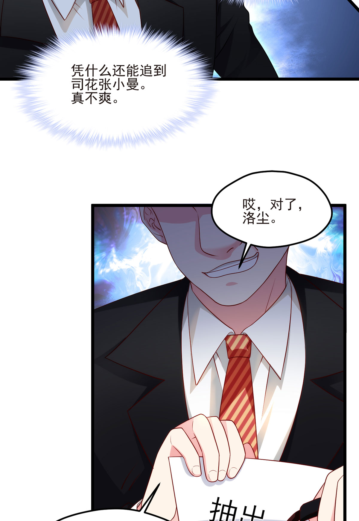 仙尊洛无极11 组团霸凌满级大佬
