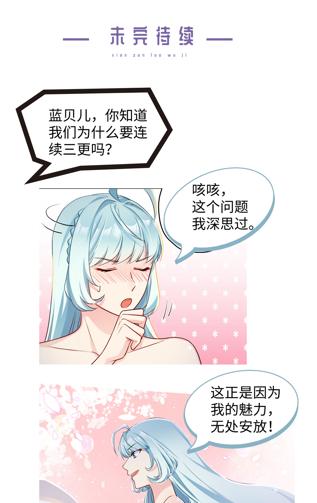 仙尊洛无极11 组团霸凌满级大佬