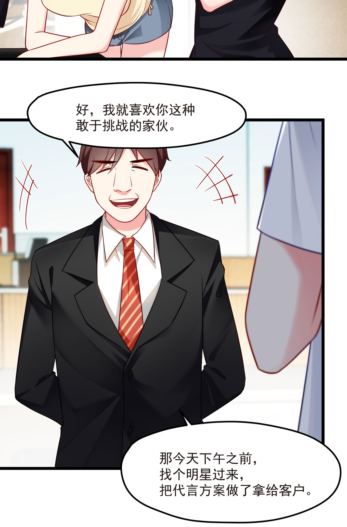 仙尊洛无极12 这单生意成了！