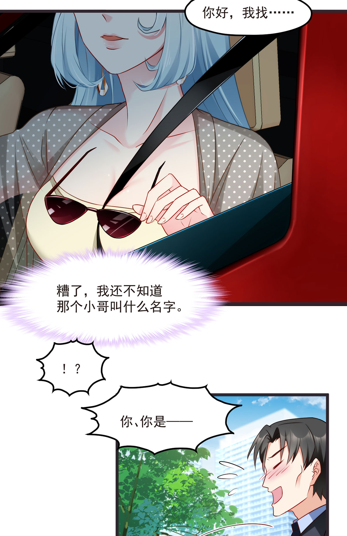 仙尊洛无极12 这单生意成了！