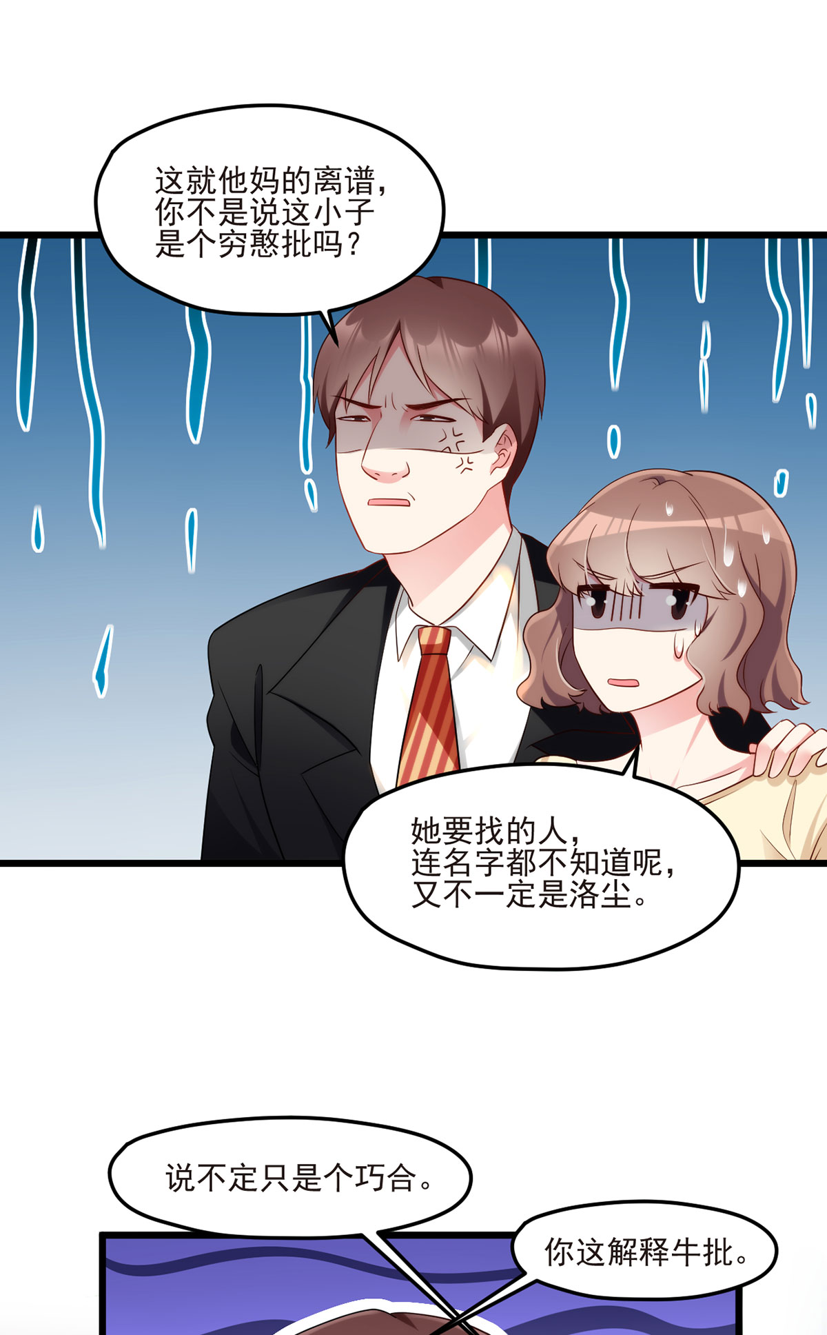 仙尊洛无极12 这单生意成了！