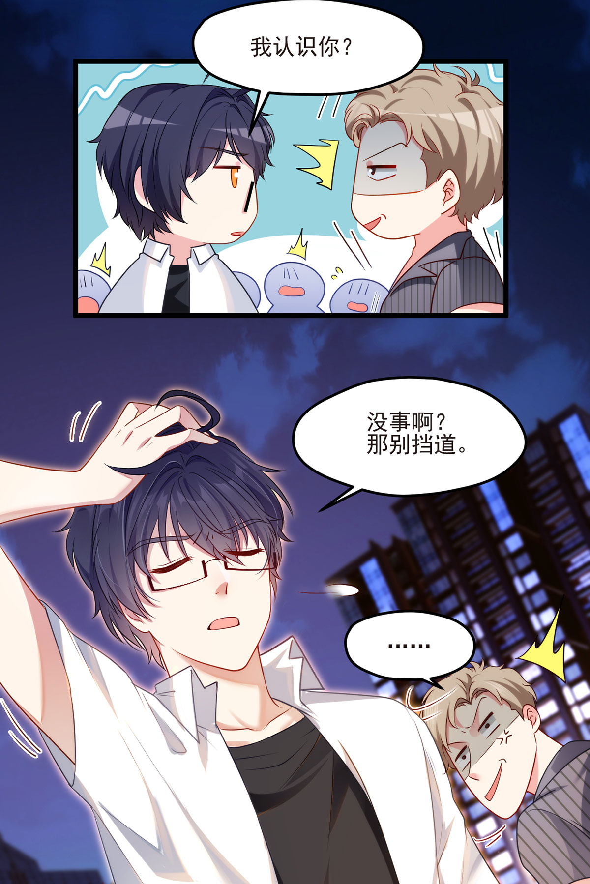 仙尊洛无极14 前世女友她怒了