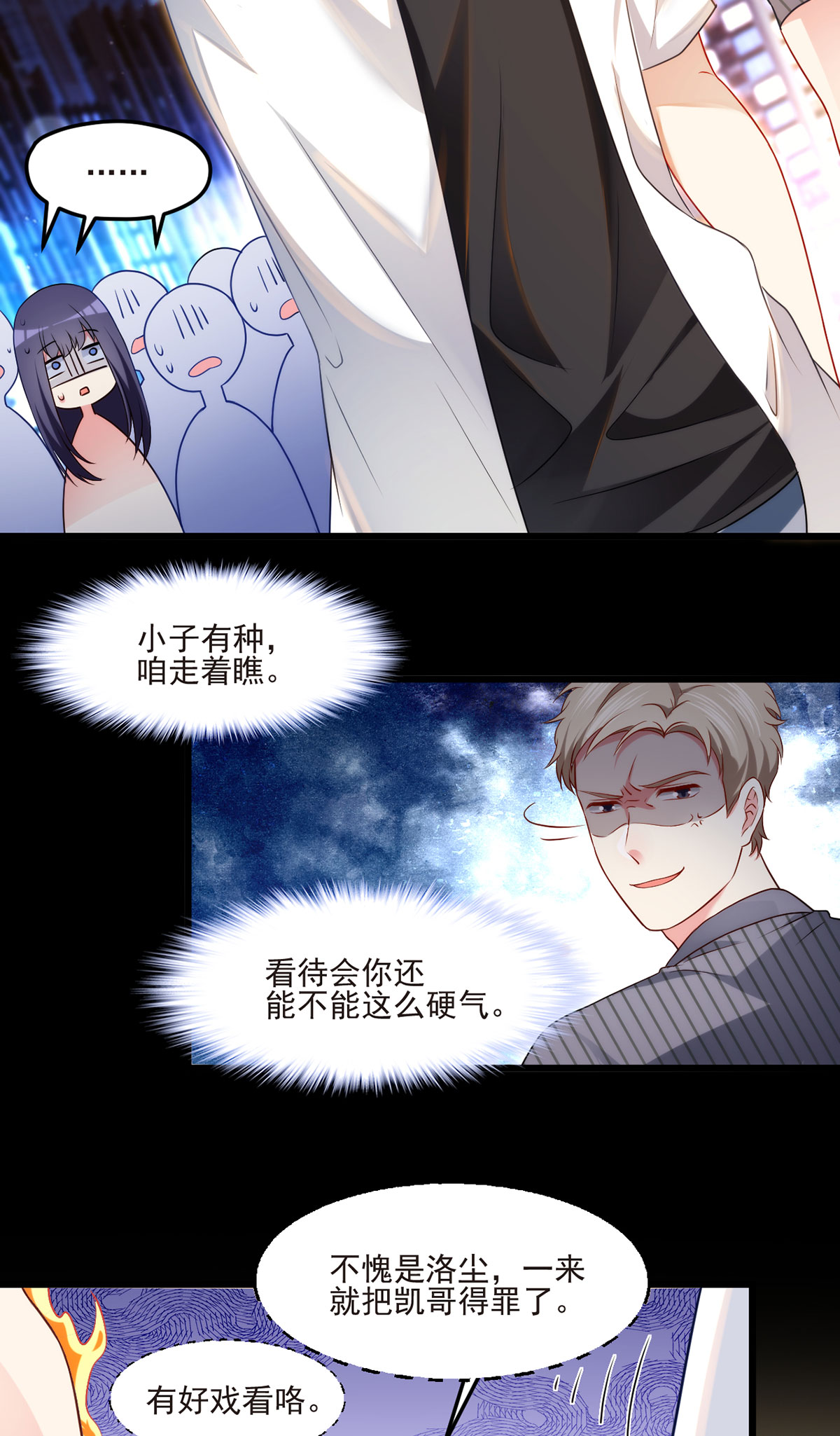 仙尊洛无极14 前世女友她怒了