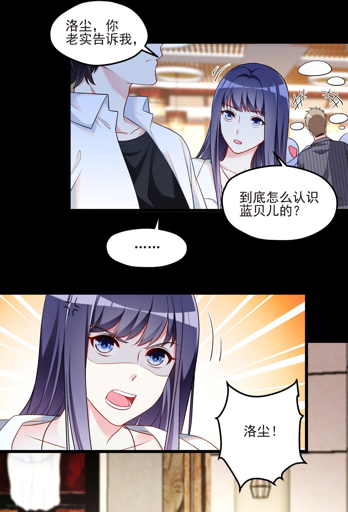 仙尊洛无极14 前世女友她怒了