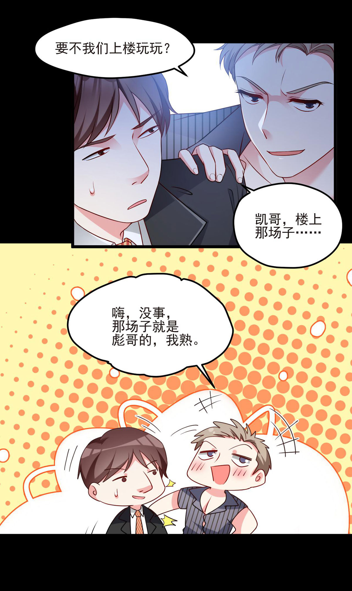 仙尊洛无极14 前世女友她怒了