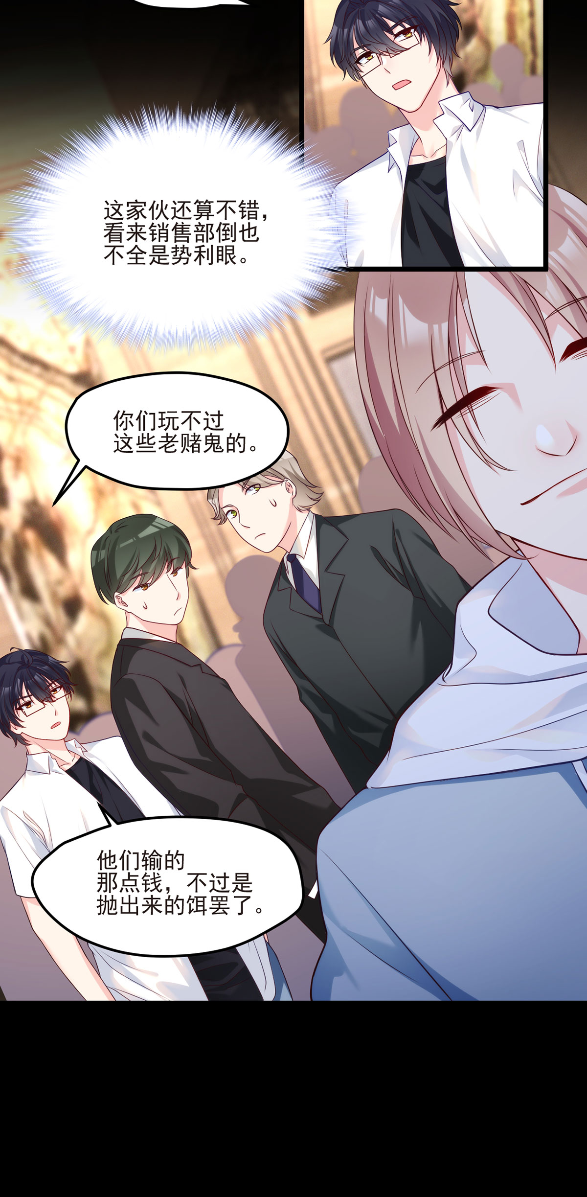 仙尊洛无极15 赌场陷阱