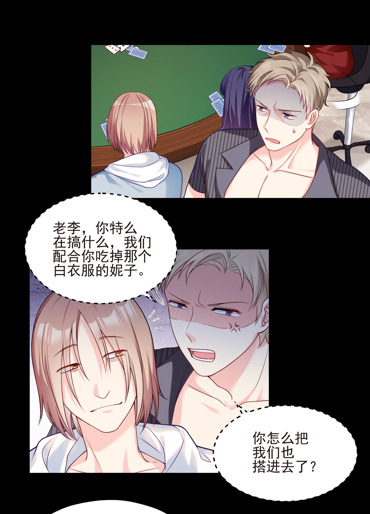 仙尊洛无极15 赌场陷阱